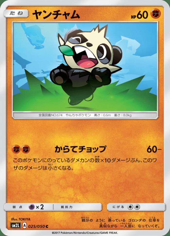 Carte Pokémon: ヤンチャム [Pandespiègle]