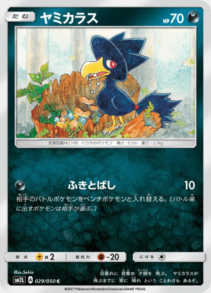 Carte Pokémon: ヤミカラス [Cornèbre]