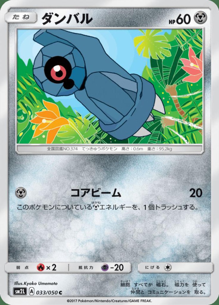 Carte Pokémon: ダンバル [Terhal]