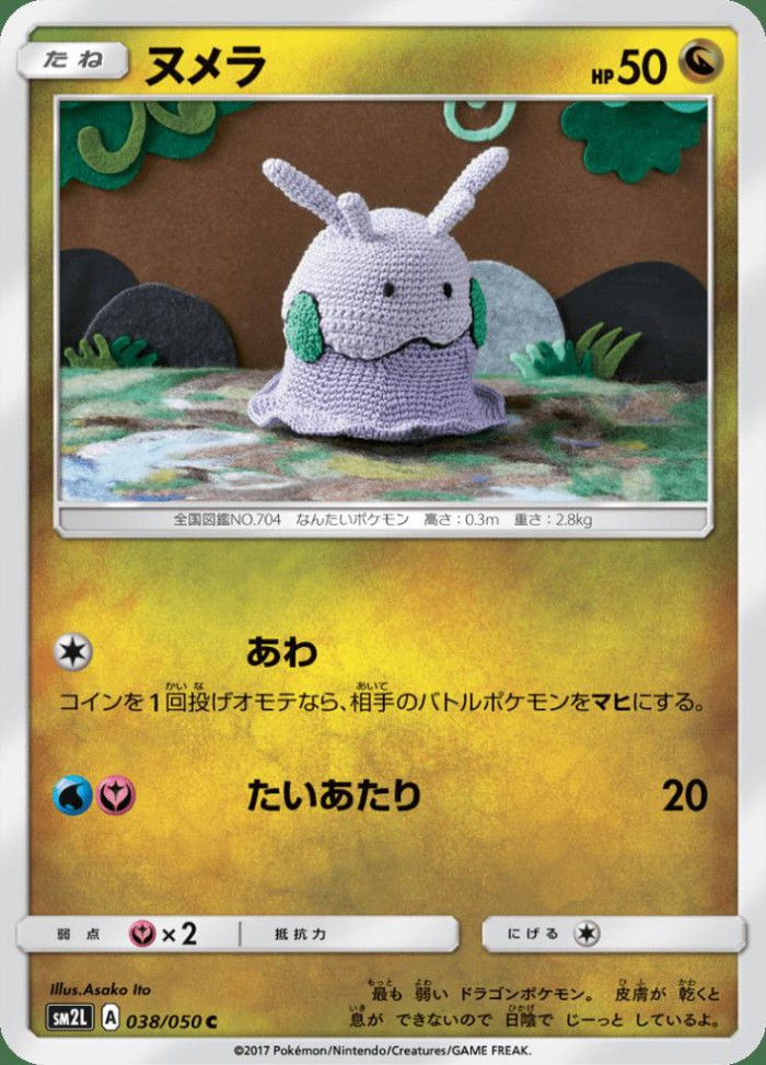 Carte Pokémon: ヌメラ [Mucuscule]