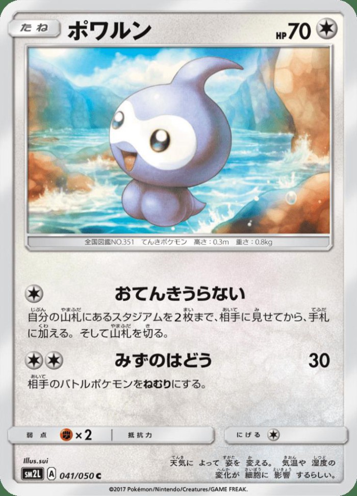 Carte Pokémon: ポワルン [Morphéo]