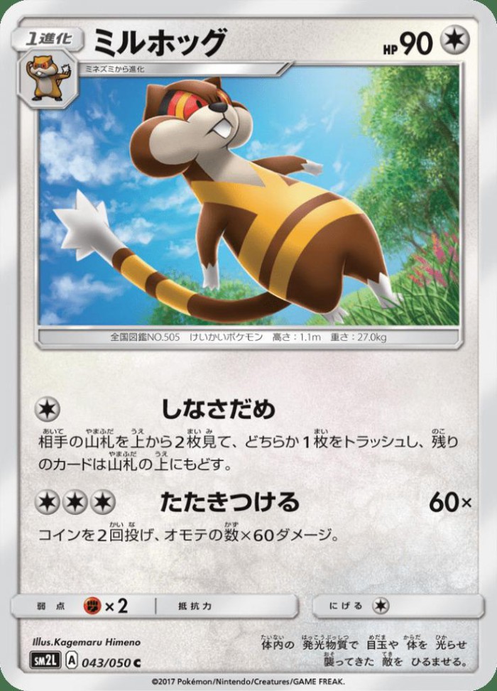 Carte Pokémon: ミルホッグ [Miradar]