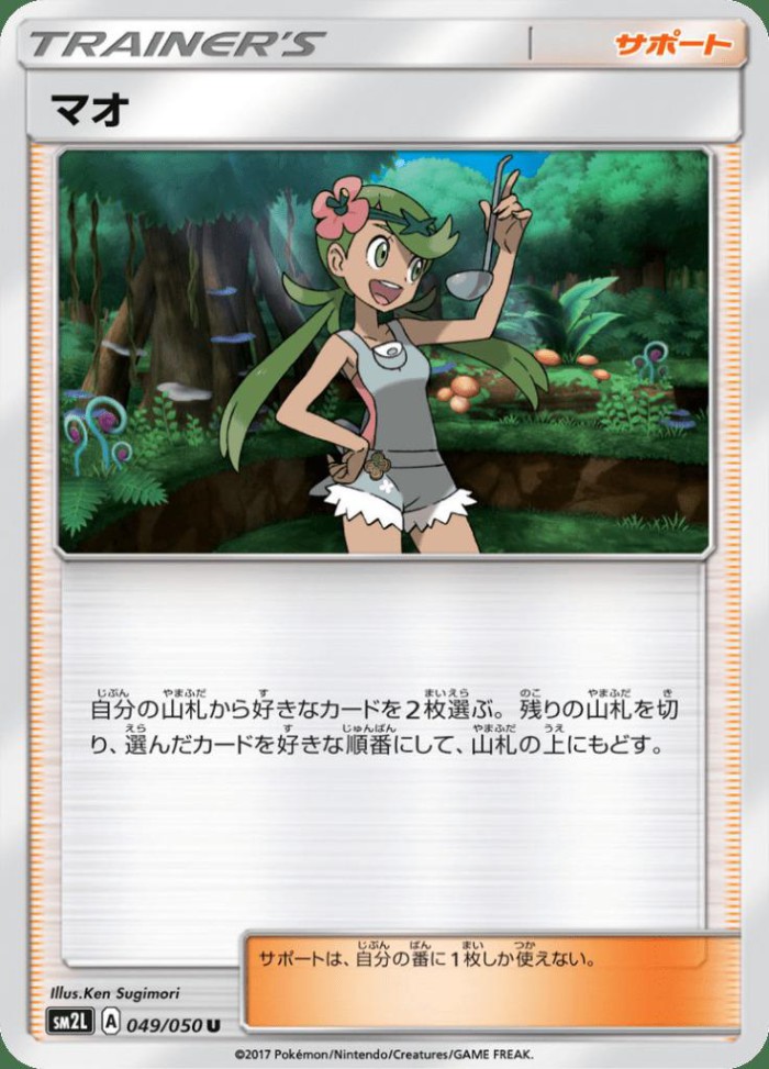 Carte Pokémon: マオ [Barbara]