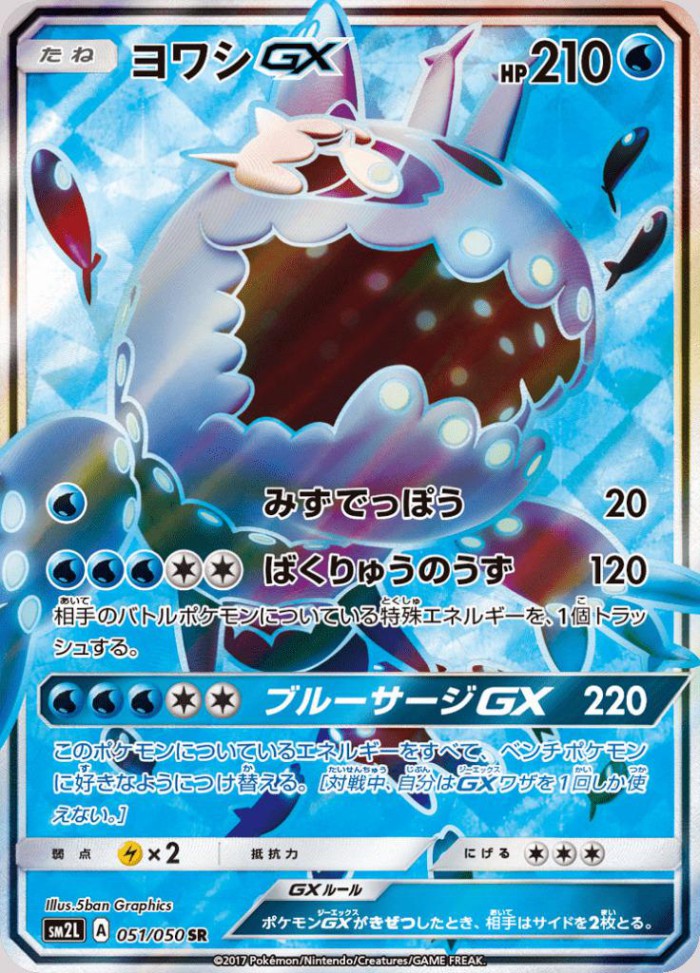 Carte Pokémon: ヨワシ GX [Froussardine GX]