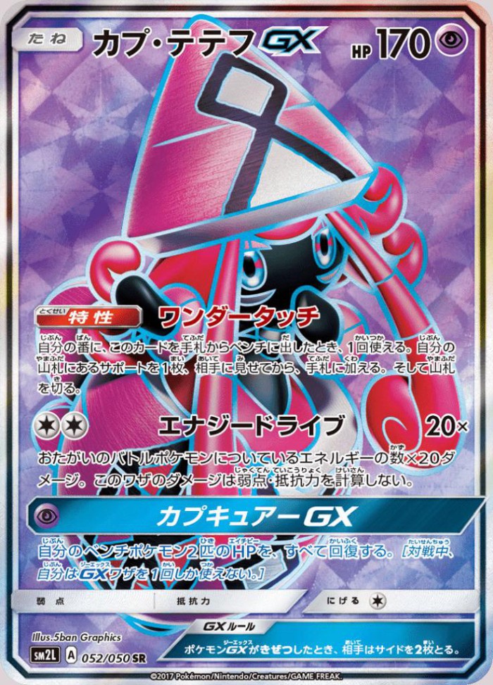 Carte Pokémon: カプ・テテフ GX [Tokopiyon GX]