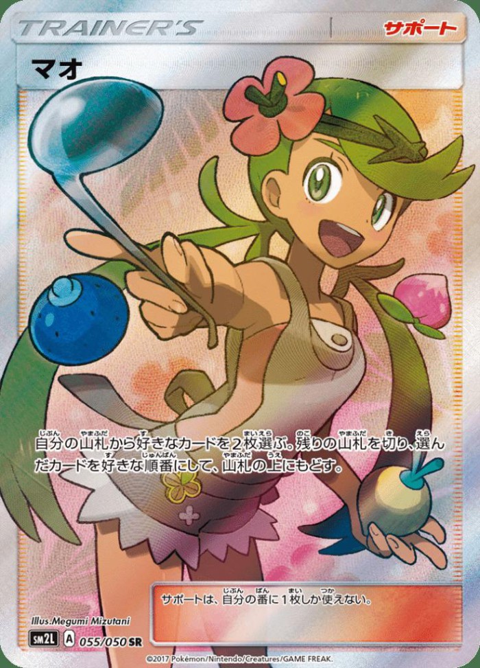 Carte Pokémon: マオ [Barbara]