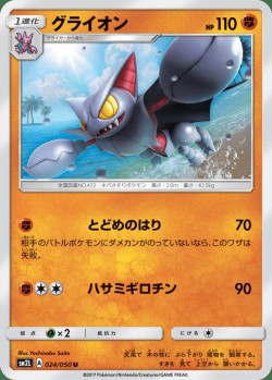 Carte Pokémon: Scorvol