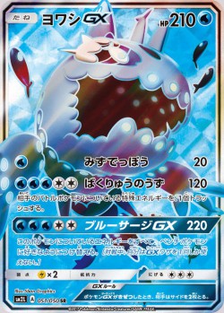 Carte Pokémon: Froussardine GX