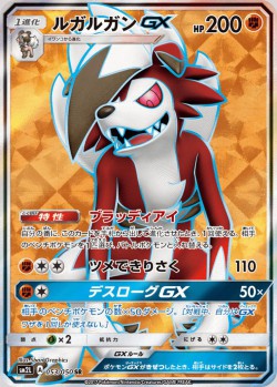 Carte Pokémon: Lougaroc GX