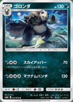 Carte Pokémon: Pandarbare