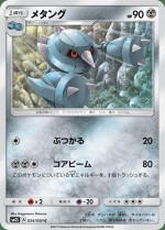 Carte Pokémon: Métang