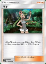 Carte Pokémon: Barbara