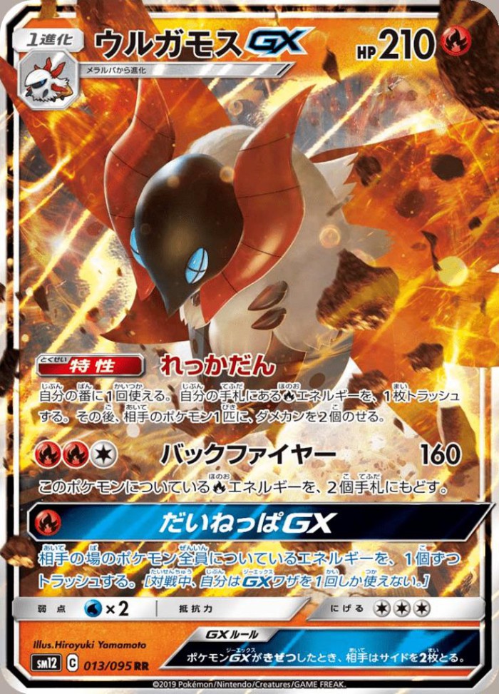 Carte Pokémon: ウルガモス GX [Pyrax GX]