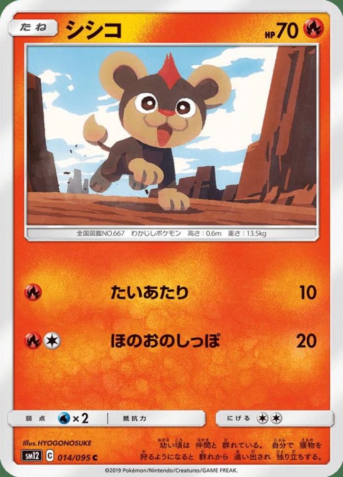 Carte Pokémon: シシコ [Hélionceau]