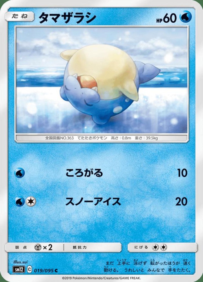 Carte Pokémon: タマザラシ [Obalie]