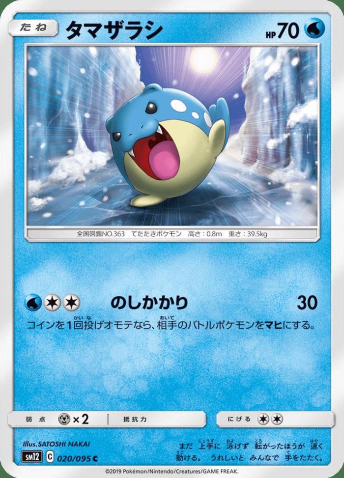 Carte Pokémon: タマザラシ [Obalie]