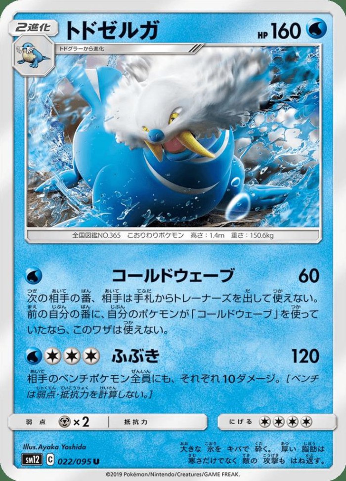 Carte Pokémon: トドゼルガ [Kaimorse]