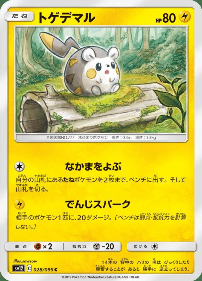 Carte Pokémon: トゲデマル [Togedemaru]