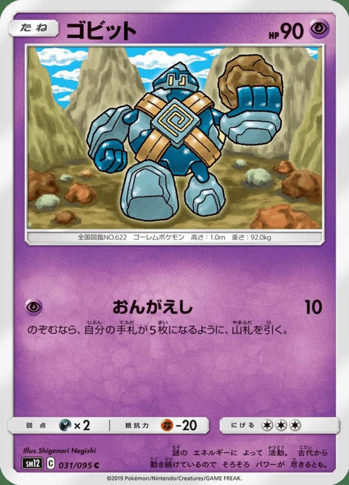 Carte Pokémon: ゴビット [Gringolem]