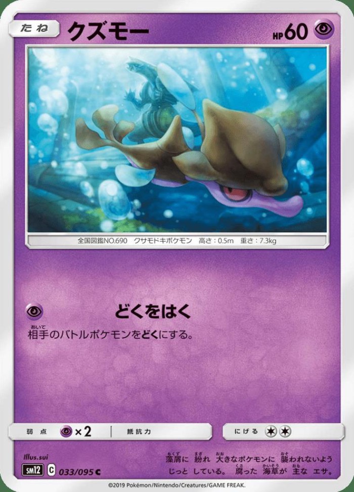 Carte Pokémon: クズモー [Venalgue]