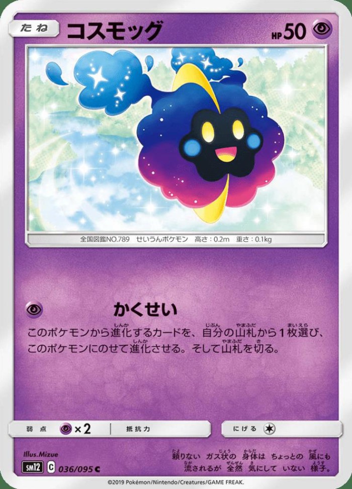 Carte Pokémon: コスモッグ [Cosmog]