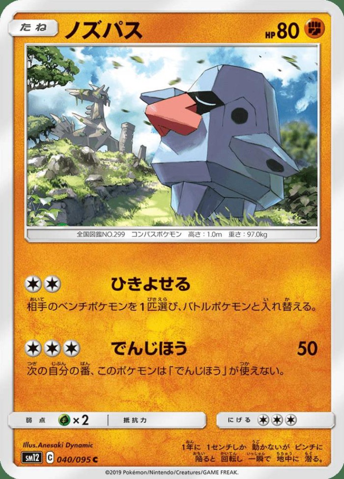 Carte Pokémon: ノズパス [Tarinor]