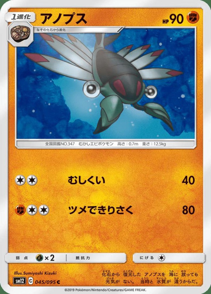 Carte Pokémon: アノプス [Anorith]