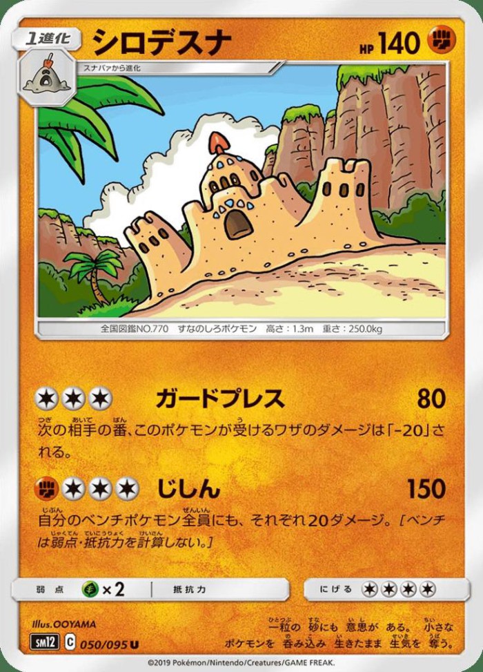 Carte Pokémon: シロデスナ [Trépassable]