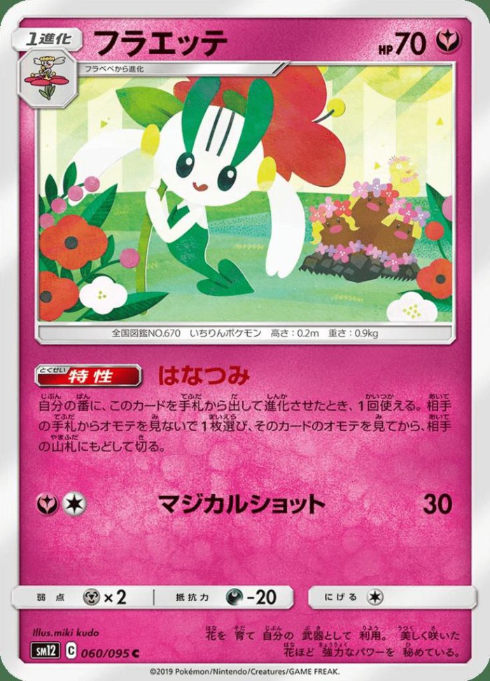 Carte Pokémon: フラエッテ [Floette]