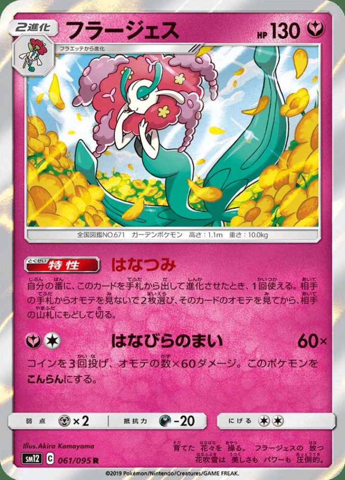 Carte Pokémon: フラージェス [Florges]