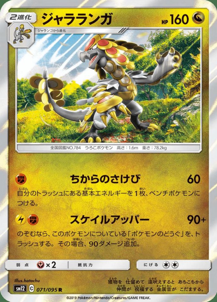 Carte Pokémon: ジャラランガ [Ékaïser]