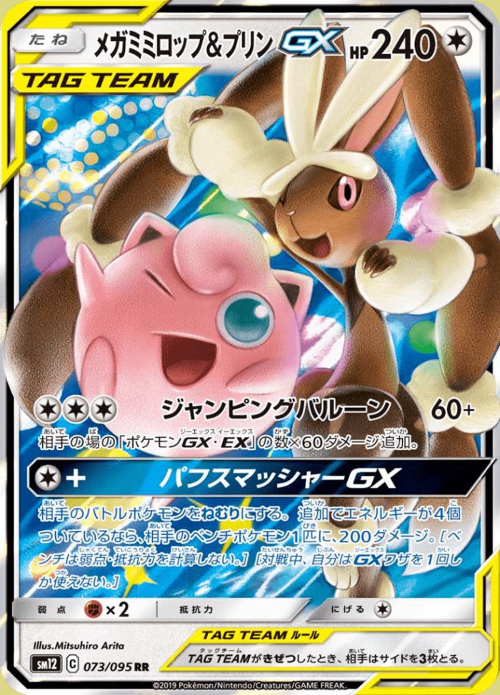 Carte Pokémon: メガ ミミロップ&プリン GX [Méga-Lockpin et Rondoudou GX]