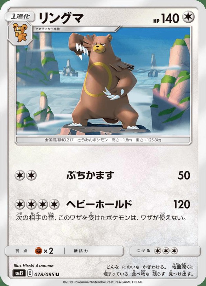 Carte Pokémon: リングマ [Ursaring]