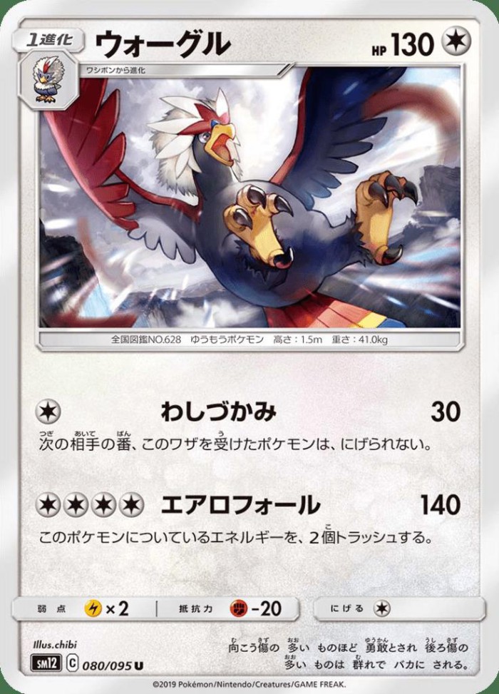 Carte Pokémon: ウォーグル [Gueriaigle]