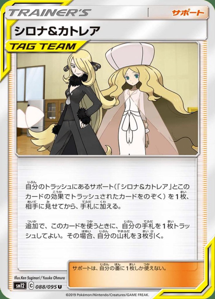 Carte Pokémon: シロナ&カトレア [Cynthia et Percila]