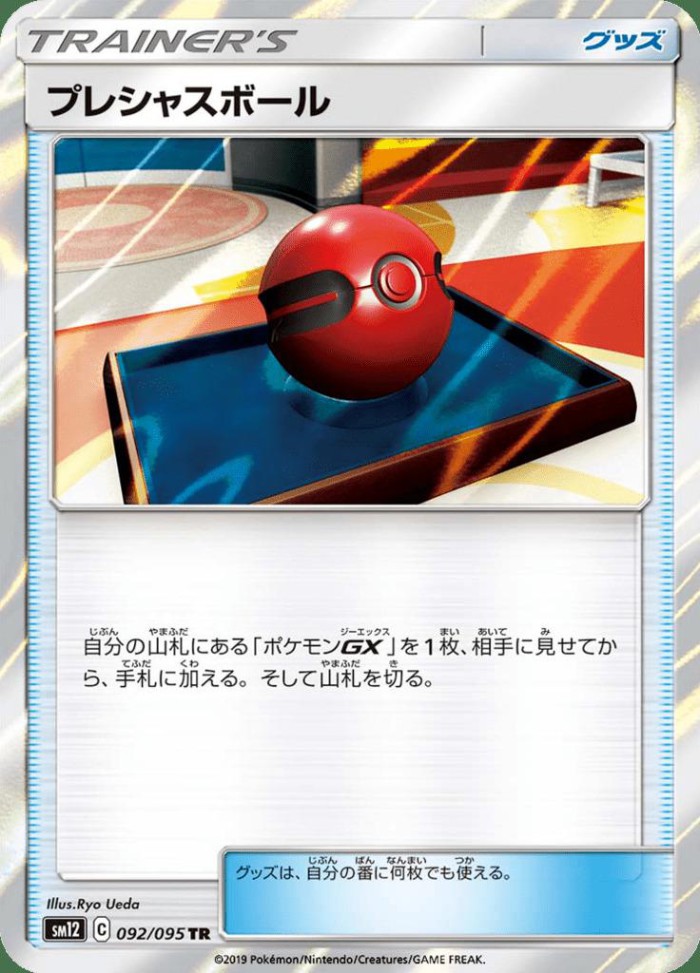 Carte Pokémon: プレシャスボール [Mémoire Ball]