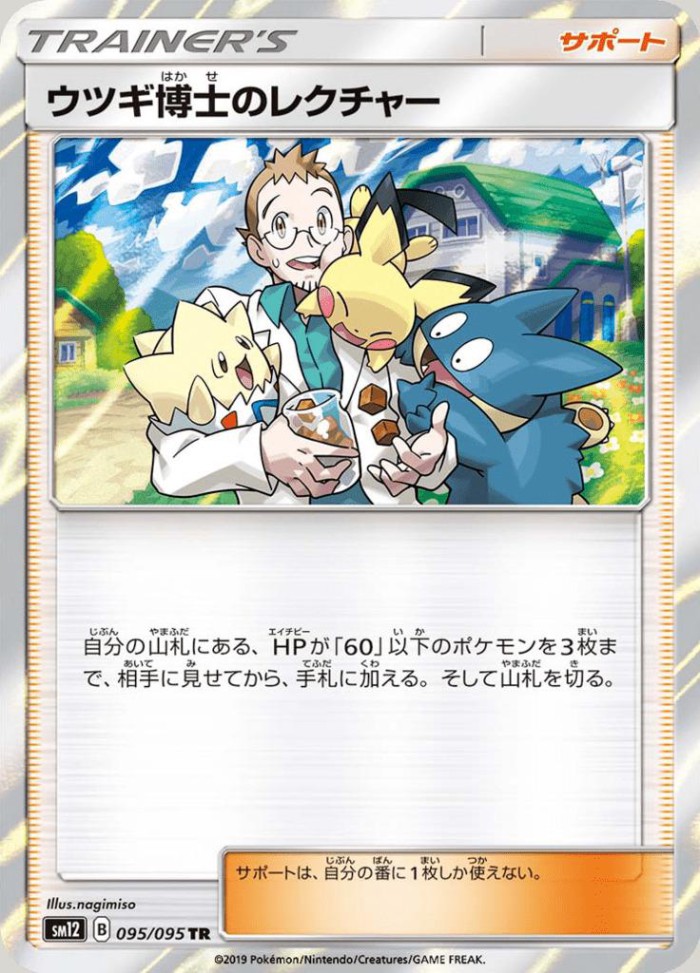 Carte Pokémon: ウツギ博士の レクチャー [Cours du Professeur Orme]