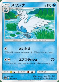 Carte Pokémon: Lakmécygne