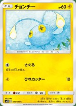 Carte Pokémon: Loupio