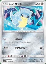 Carte Pokémon: Sabelette