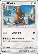 Carte Pokémon: Ursaring