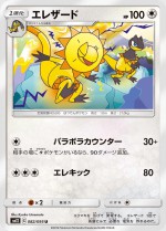 Carte Pokémon: Iguolta