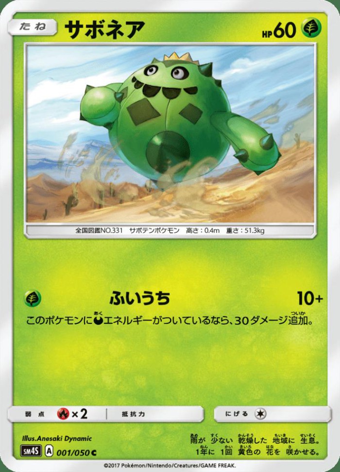 Carte Pokémon: サボネア [Cacnea]