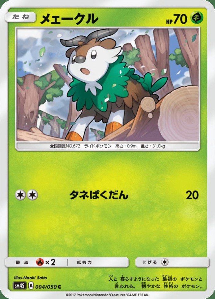 Carte Pokémon: メェークル [Cabriolaine]