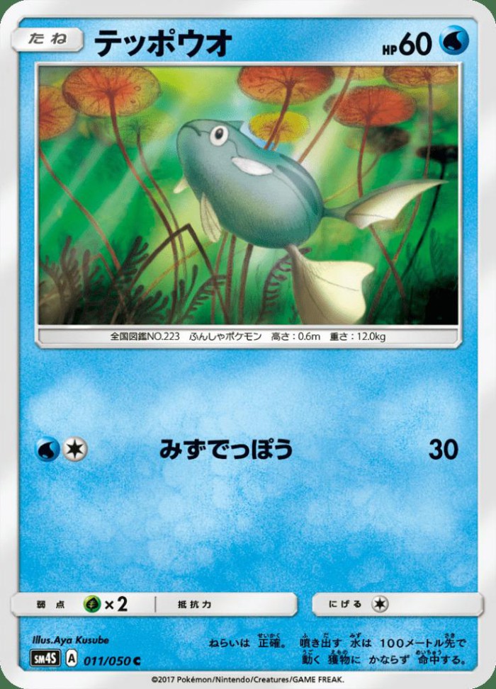 Carte Pokémon: テッポウオ [Rémoraid]