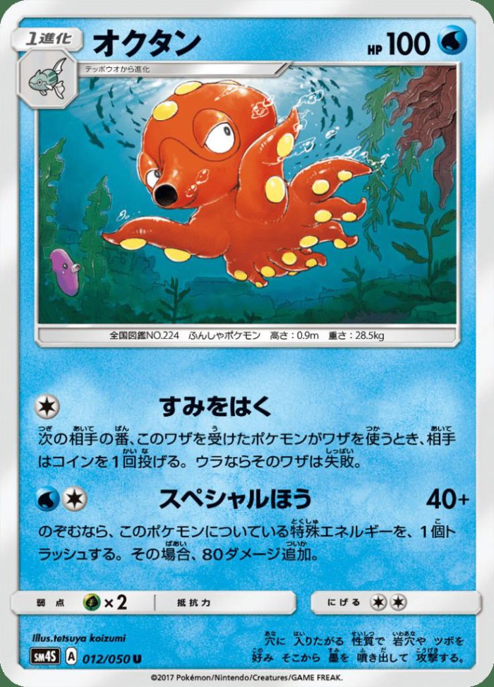 Carte Pokémon: オクタン [Octillery]