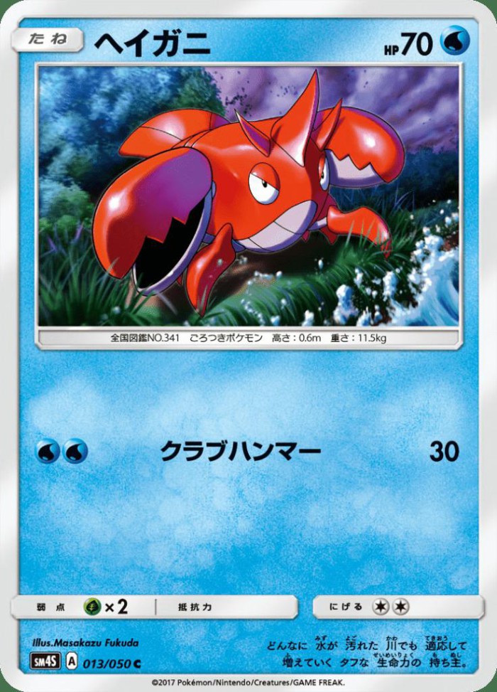 Carte Pokémon: ヘイガニ [Écrapince]