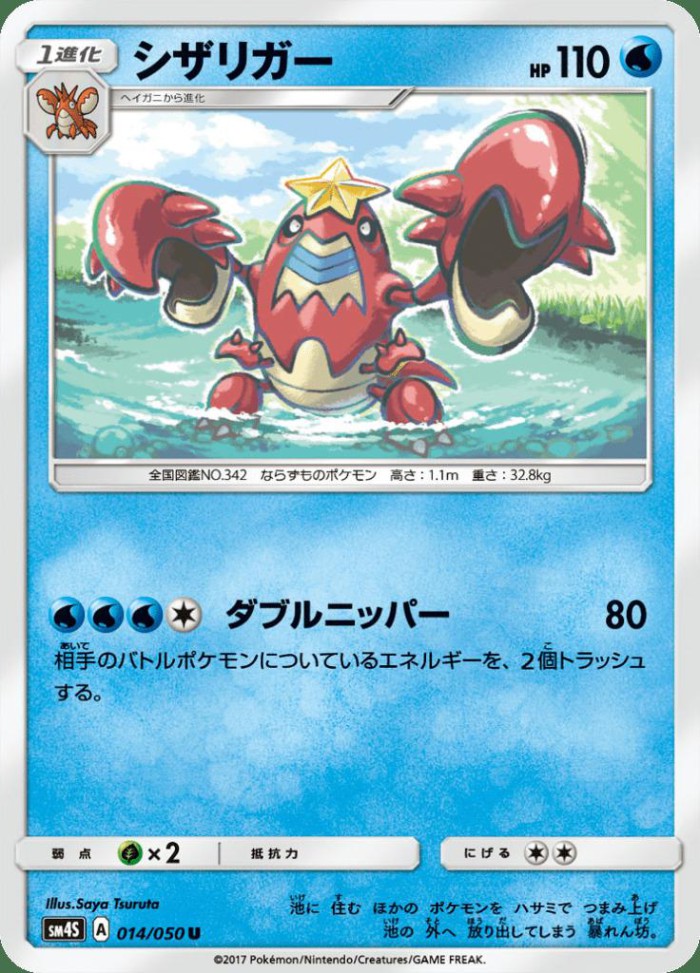 Carte Pokémon: シザリガー [Colhomard]