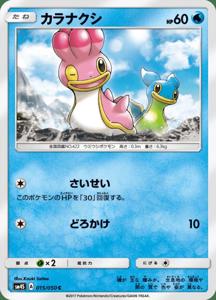 Carte Pokémon: カラナクシ [Sancoki]