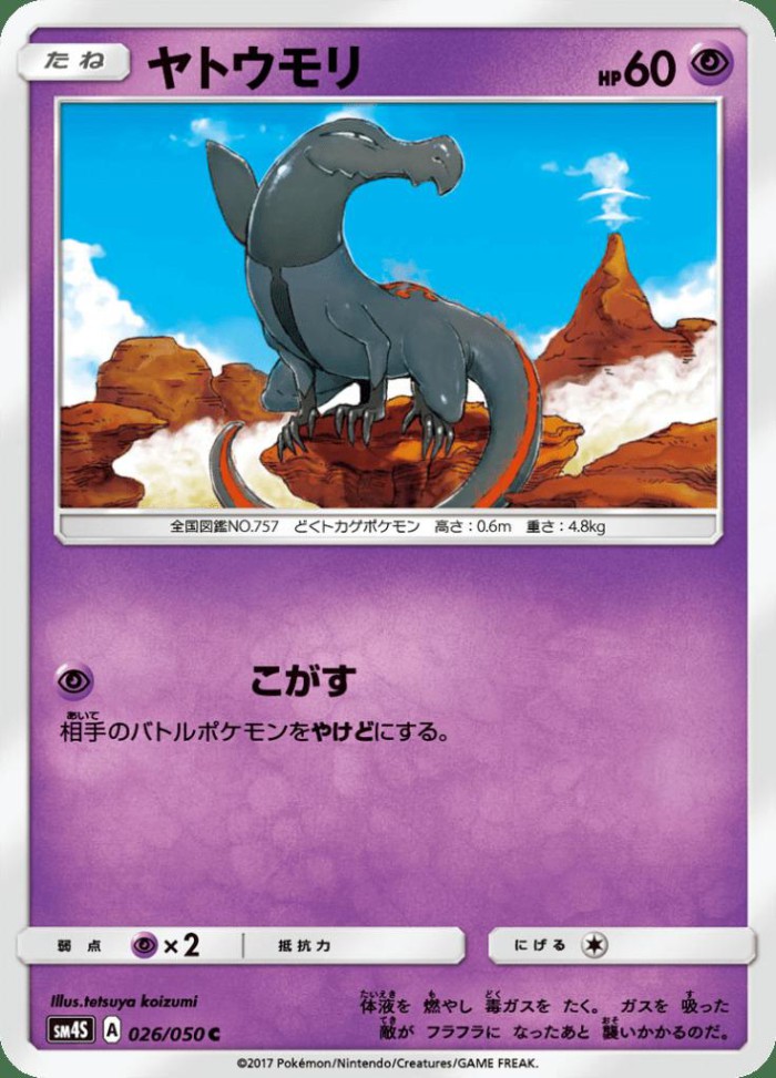 Carte Pokémon: ヤトウモリ [Tritox]